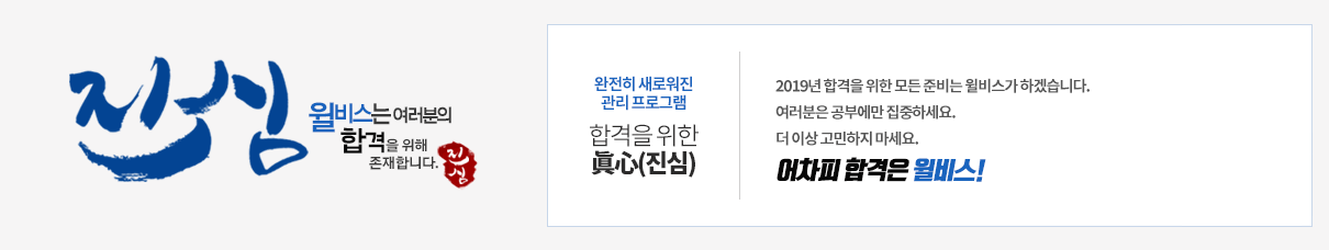 어자피 합격은 윌비스