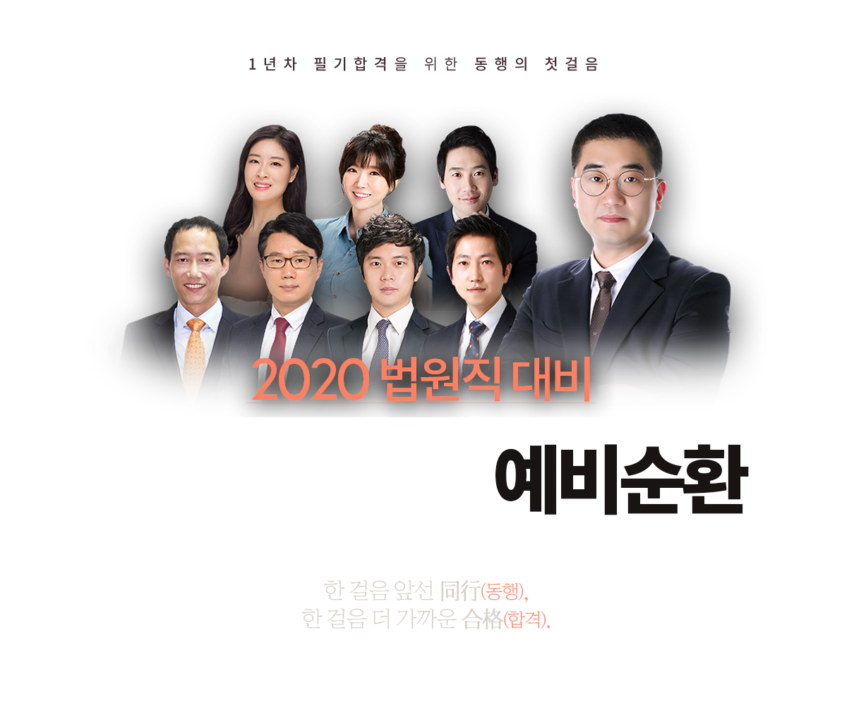 2020 김동진 법원팀 예비순환